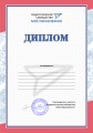 Диплом жюри конкурса педагогического мастерства